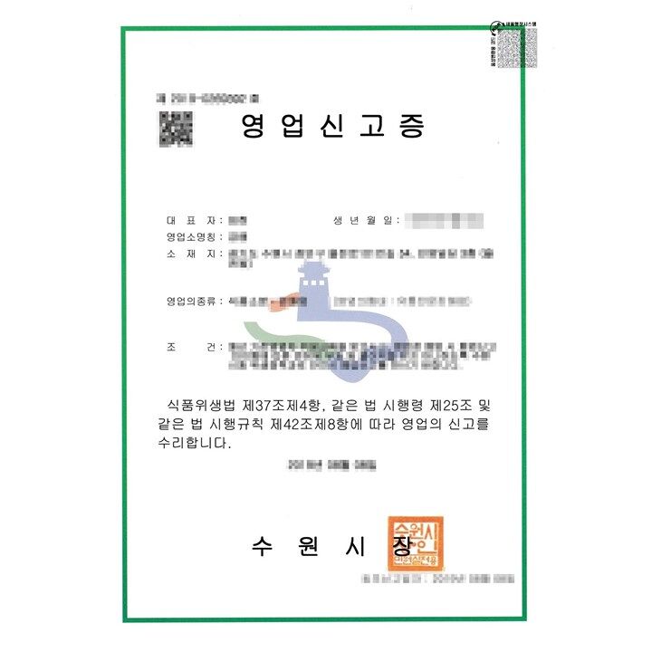 영업신고증 예시