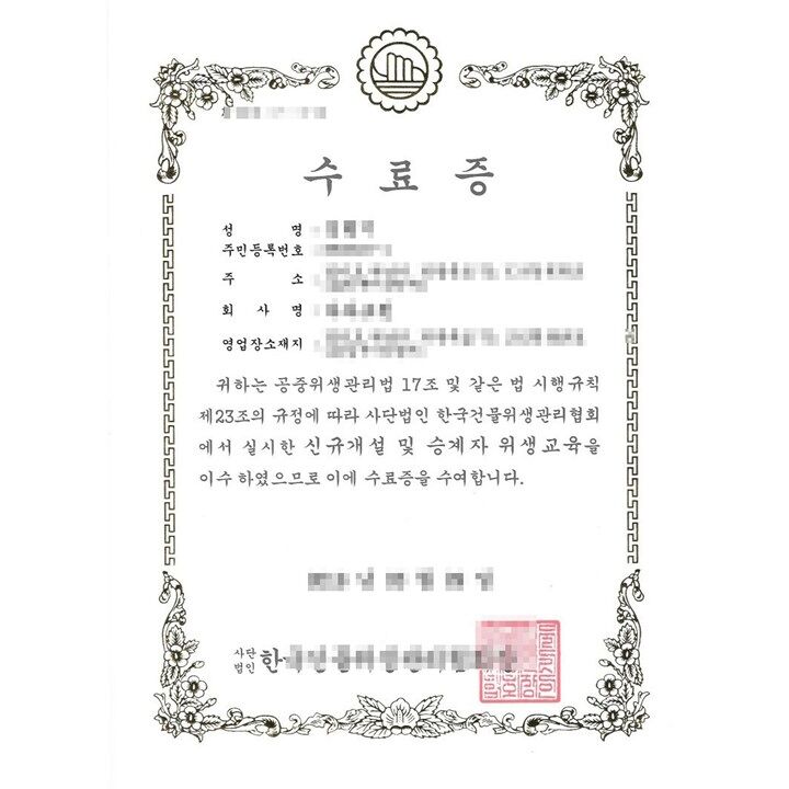 위생교육 수료증 예시